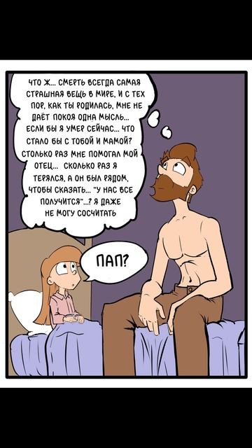КОМИКС. Самая страшная вещь в мире?
