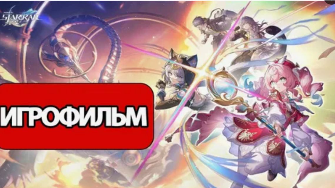 ИГРОФИЛЬНЫ КАТ-СЦЕНЫ БЕЗ ГЕЙМЛЕЯ