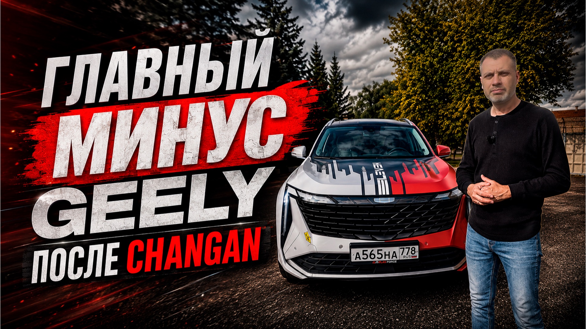 ВЛАДЕЛЕЦ О Geely Atlas, нравится многое, НО НЕ ВСЁ❗️