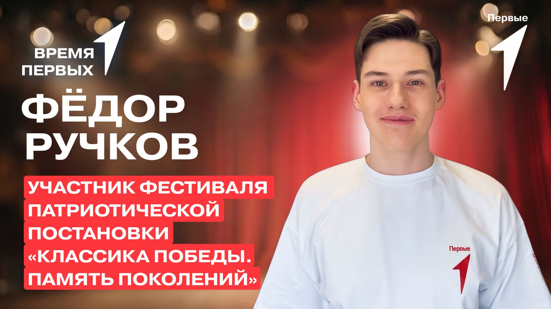 Как Движение помогает выйти на большую сцену? | Время Первых