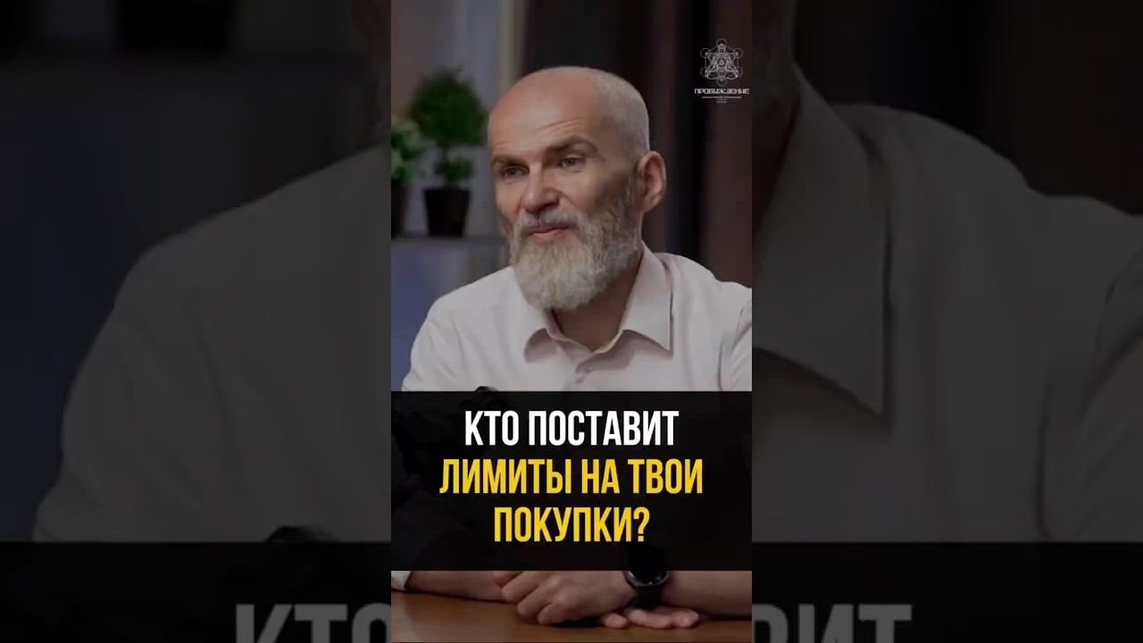 Кто поставит лимиты на твои покупки?