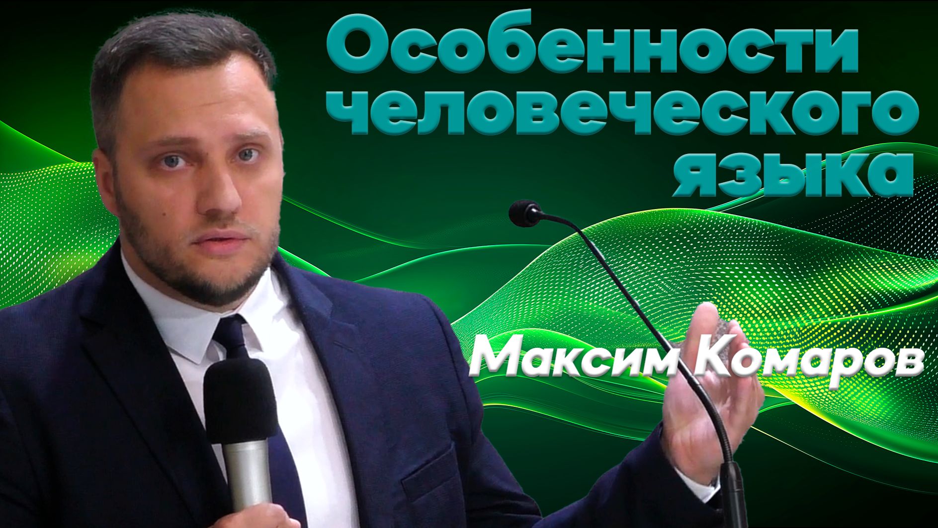Субботняя проповедь