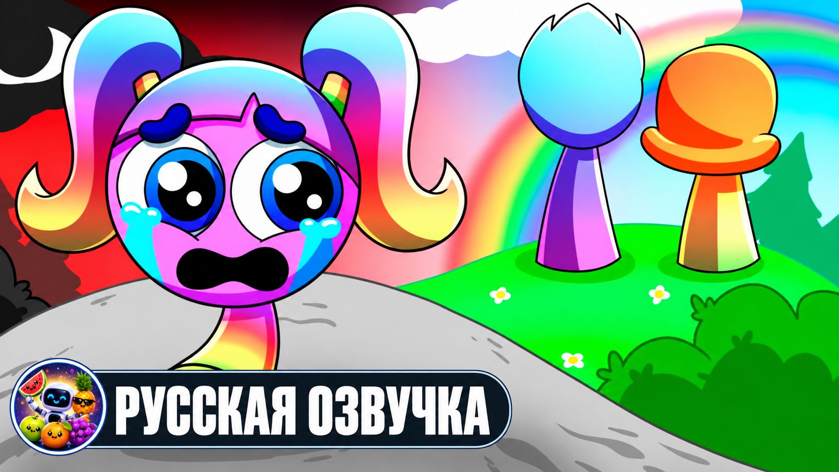 ПОЧЕМУ РАДУЖНУЮ СПРАНКИ ОСТАВИЛИ В ДЕТСТВЕ? | НЕЙРОХАЙП