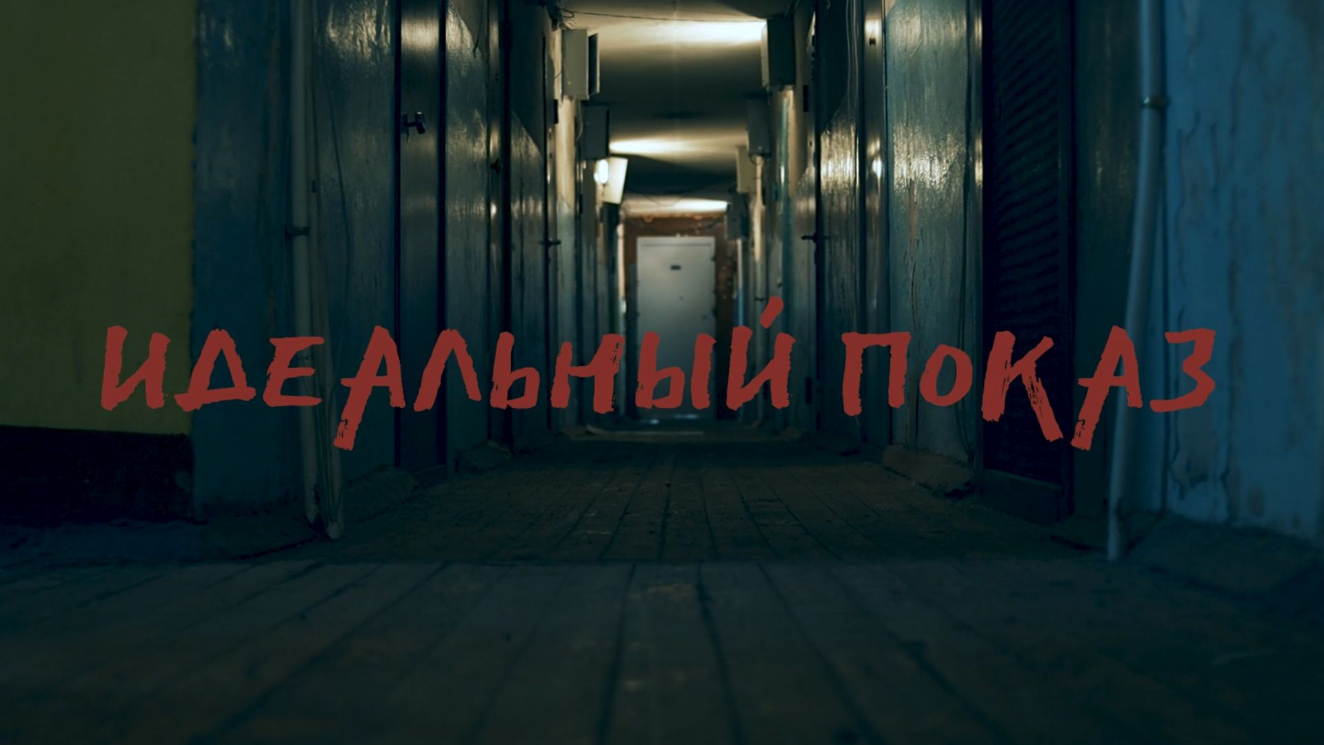 Промо