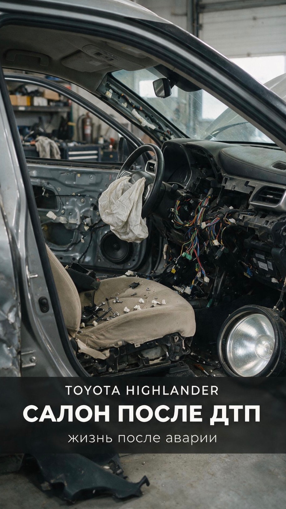 Салон Toyota Highlander 2020: жизнь после аварии