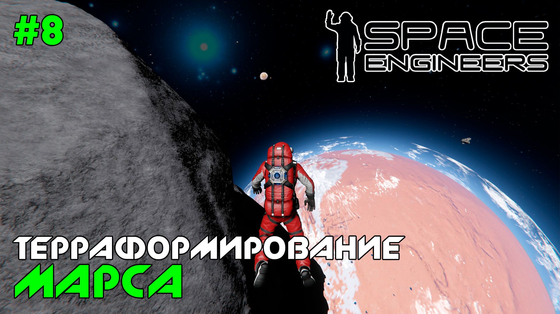 #8 ● Space Engineers ● Улетел в космос искать проблемы. Поиск урана