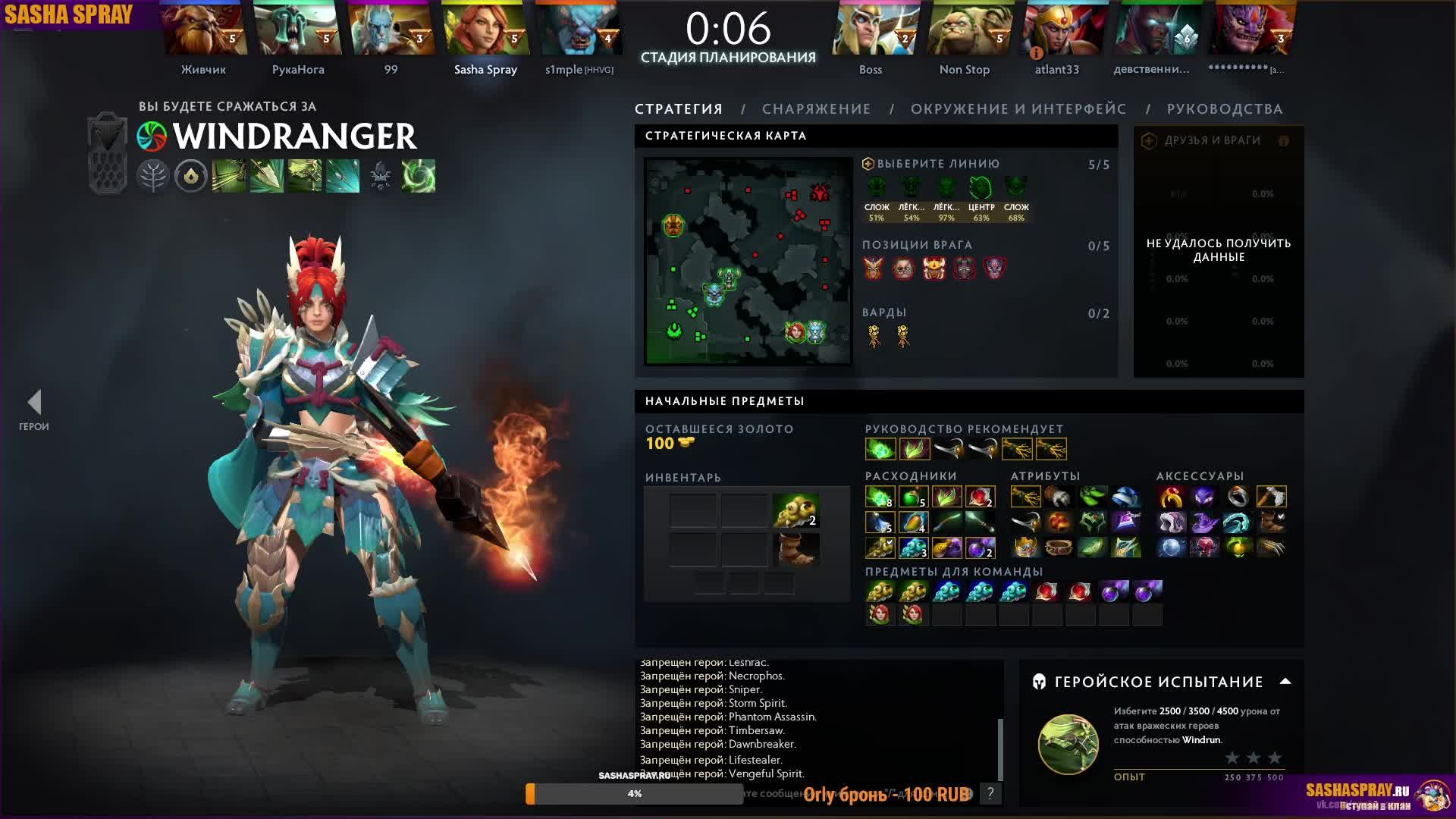 DOTA 2  |  Вээрка  | SASHA SPRAY