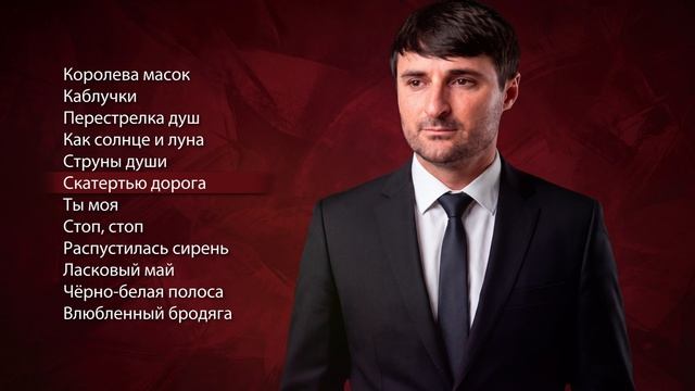 Артур Текеев I Сборник песен