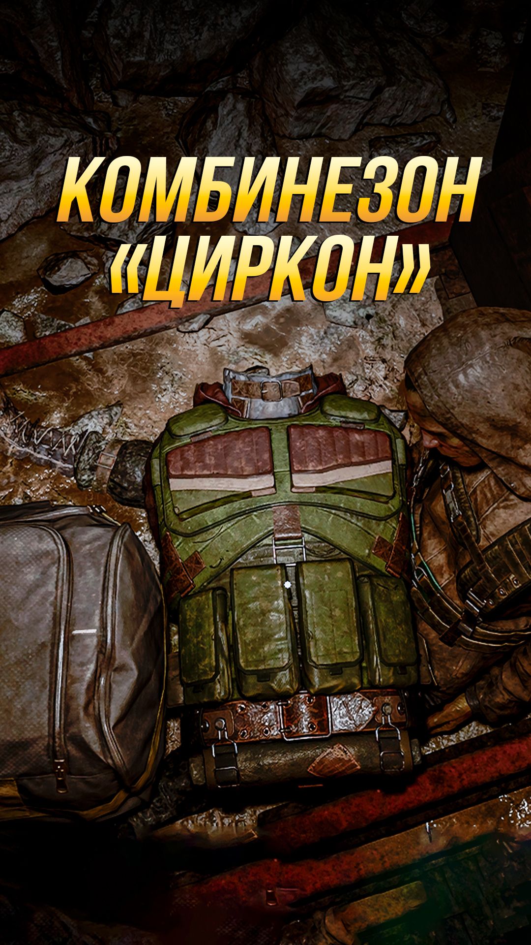 Где найти комбинезон 