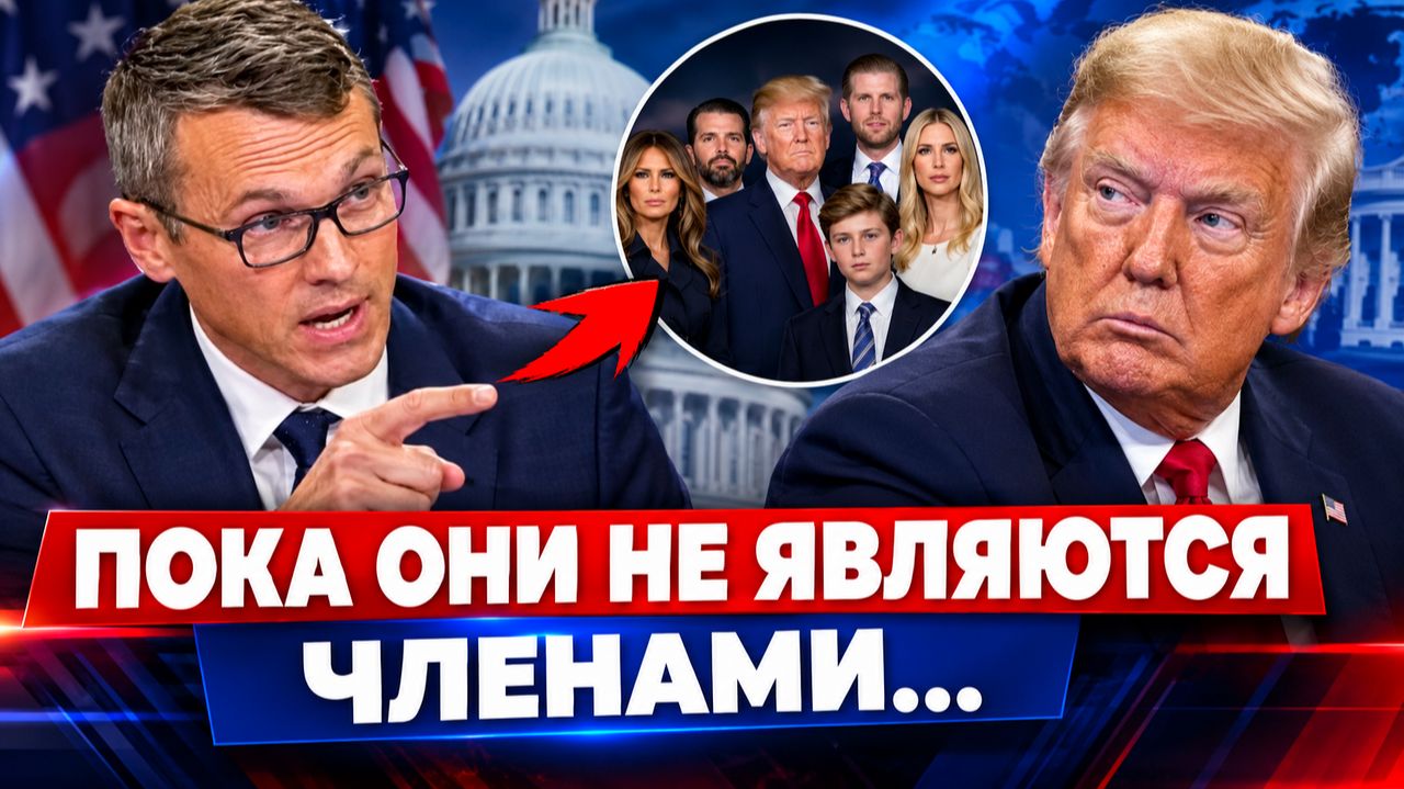 ЧТО СКАЗАЛ ДЖЕЙМС УОЛКИНШОУ В ОТВЕТ СЕМЬЕ ТРАМПА ШОКИРУЮЩАЯ РЕАКЦИЯ!