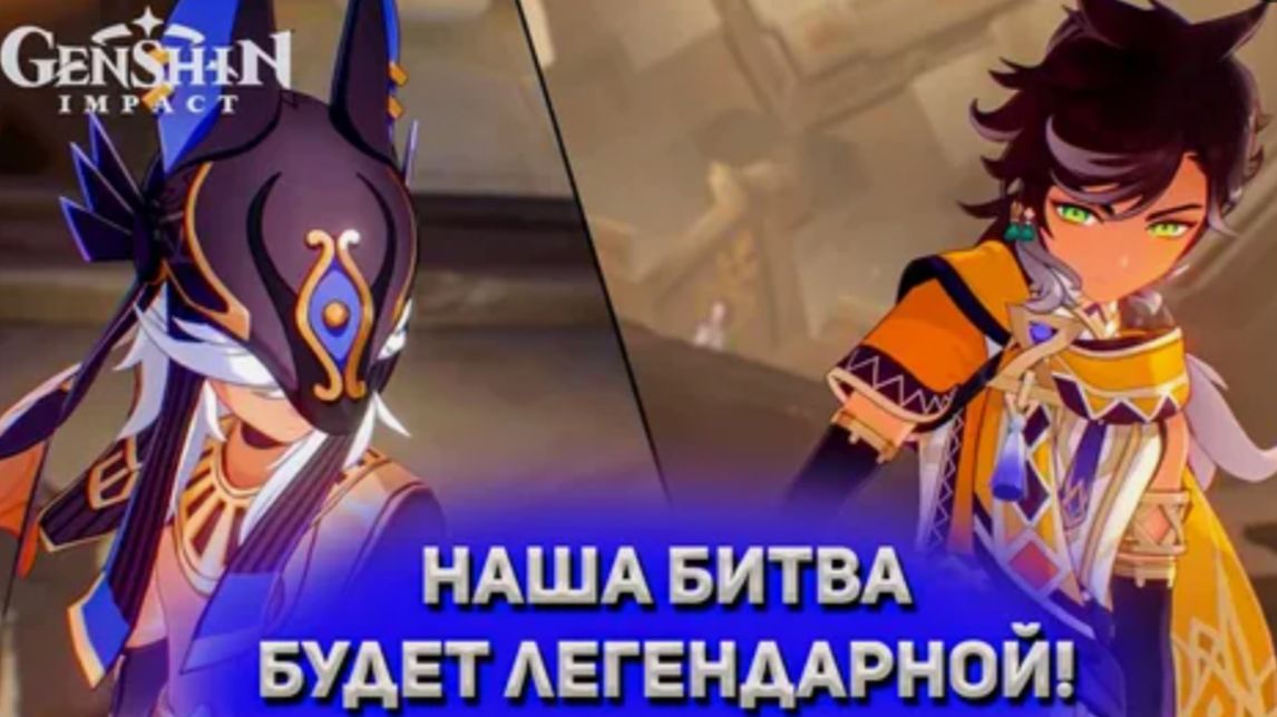 Genshin Impact - Сайно против Сетоса русская озвучка