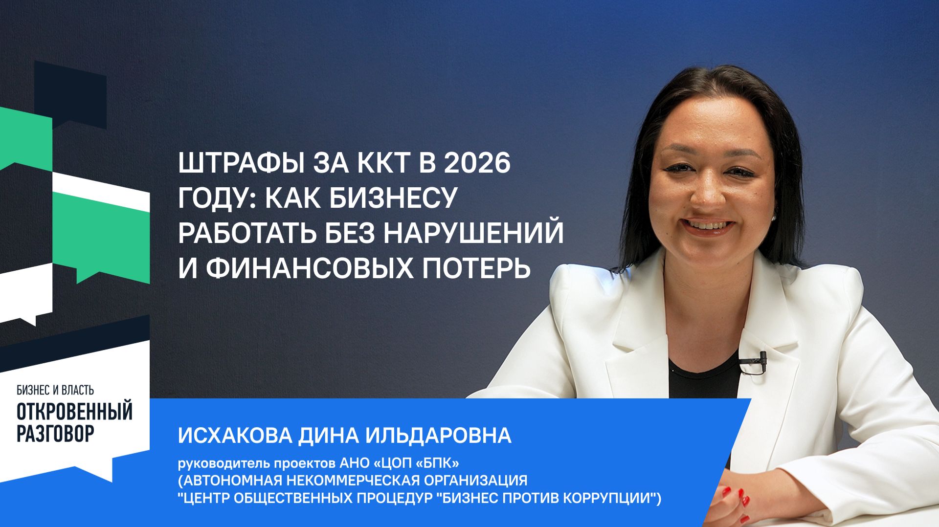Штрафы за ККТ в 2026 году: как бизнесу работать без нарушений и финансовых потерь