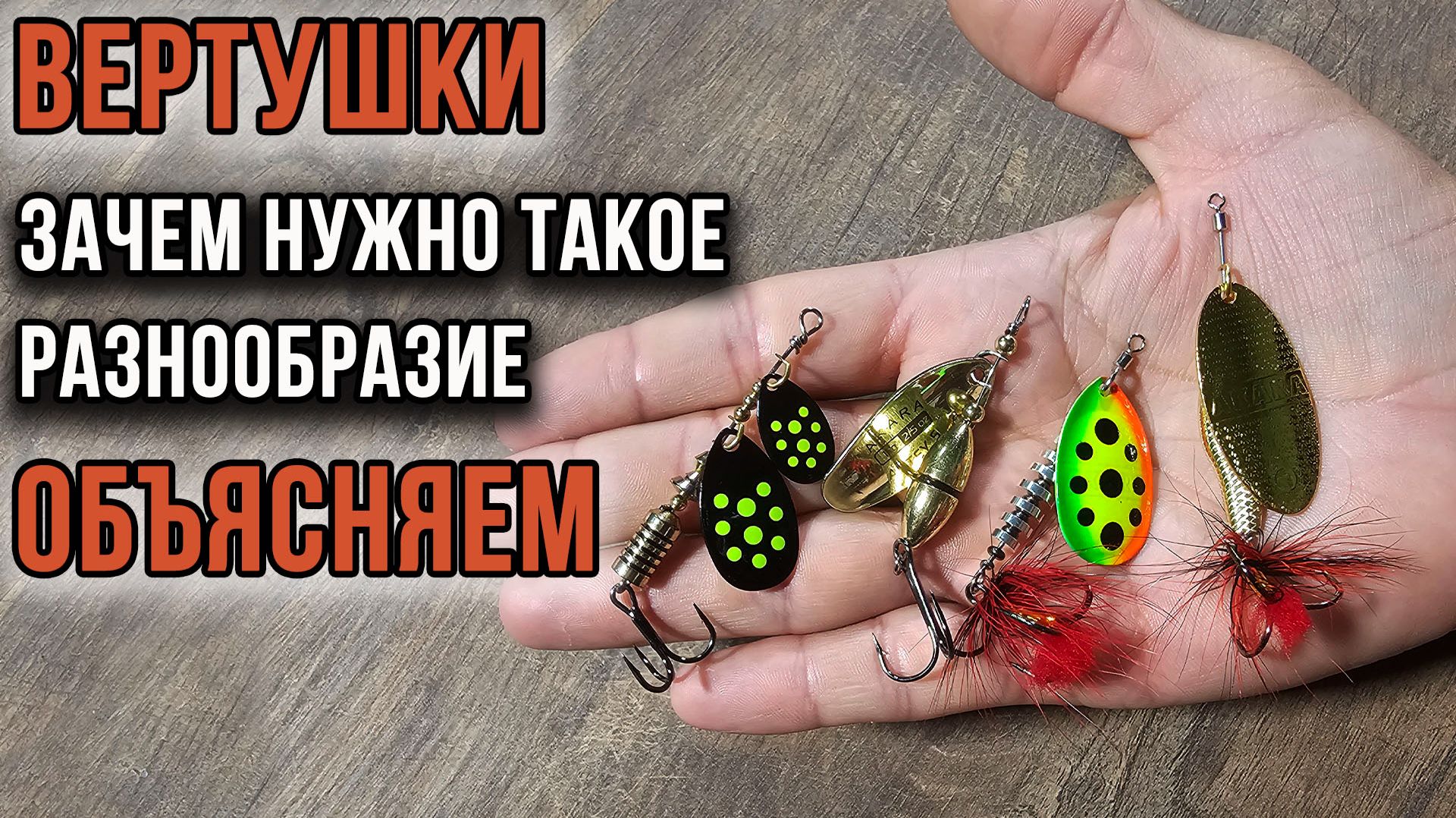 Блесны вертушки