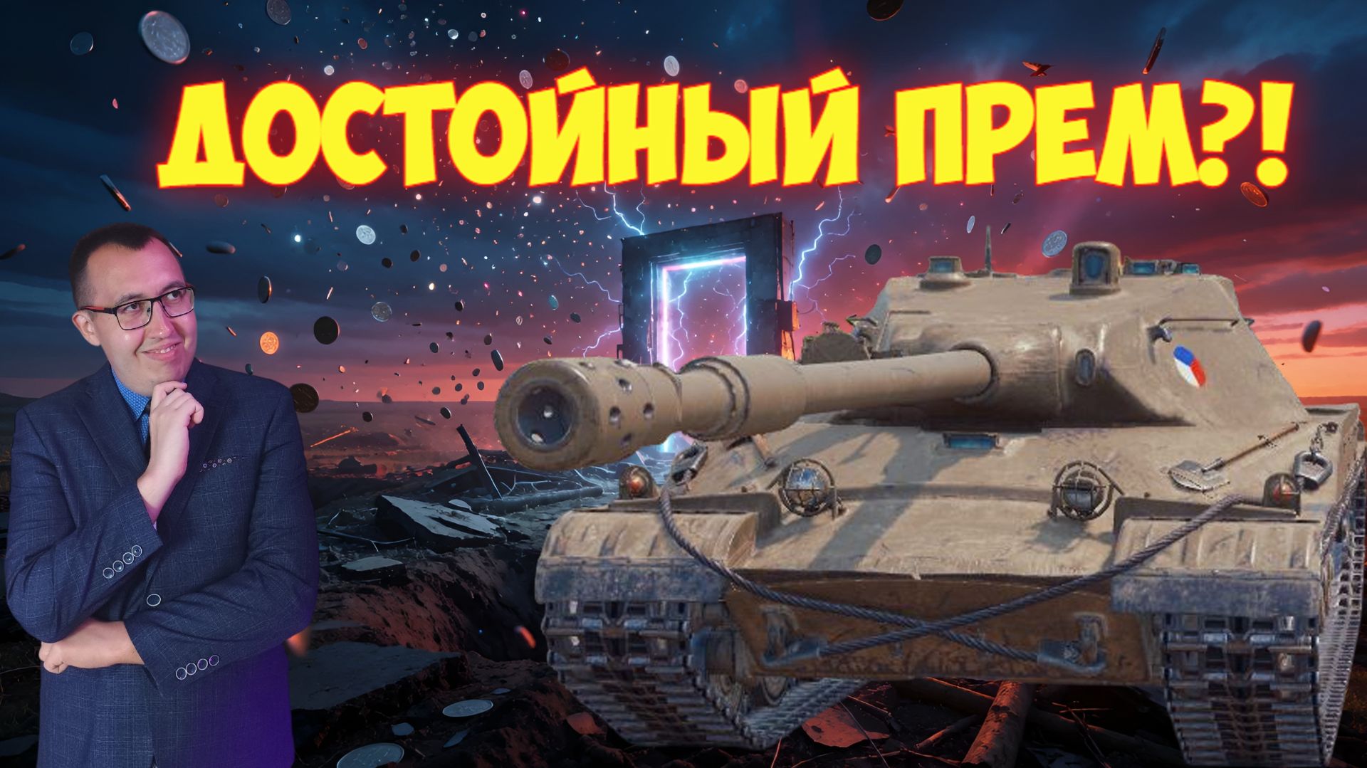 Мир Танков. Гайды и Обзоры