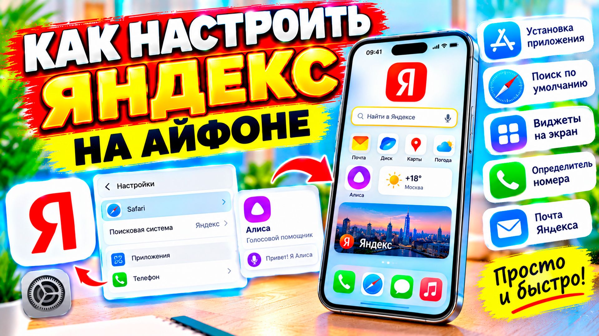 ЯНДЕКС