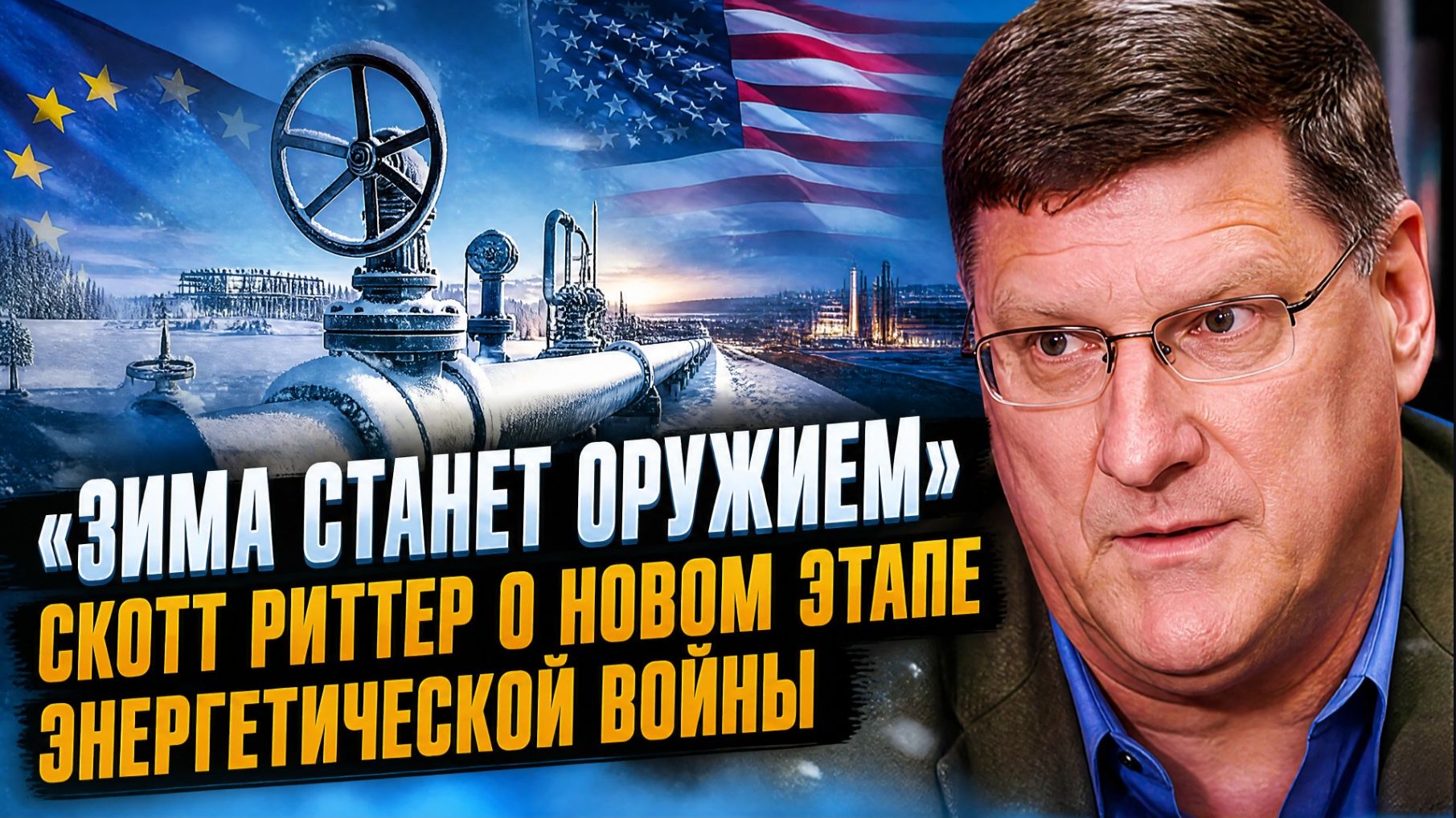 ⚡НАЧАЛОСЬ! Россия ударила МЕГАОРУЖИЕМ по Украине! Скотт Риттер