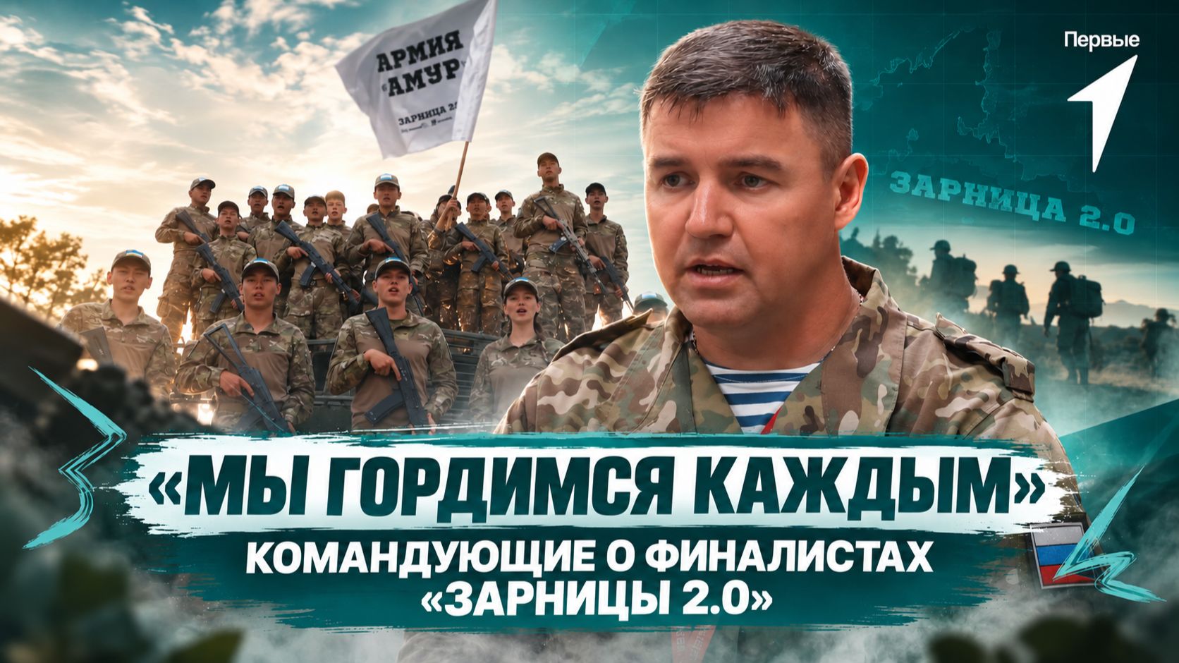 Командующие игрой и армиями | Финал 2026