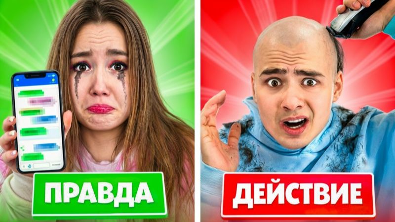 Правда или Действие в Реальной Жизни ! ЛУНОМОСИК НОВОЕ ВИДЕО