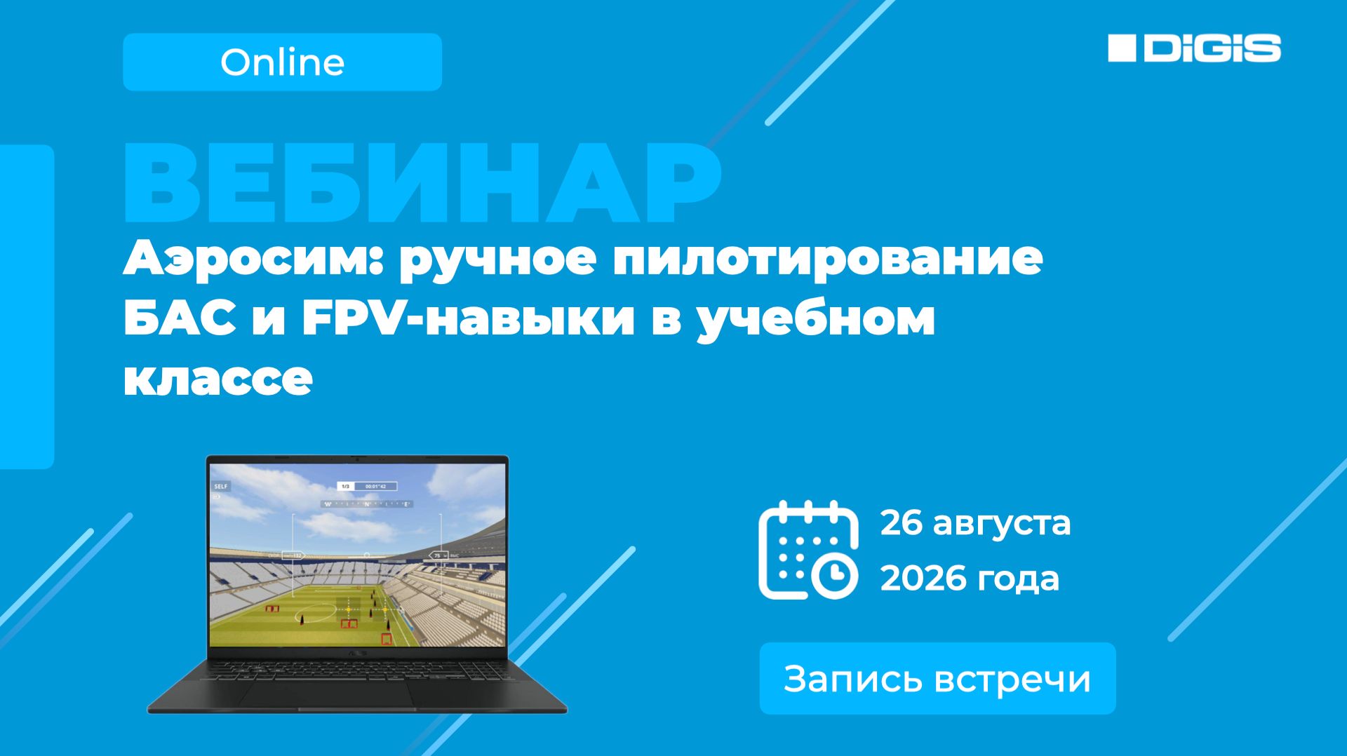 Записи мастер-классов, вебинаров по продуктам DIGIS