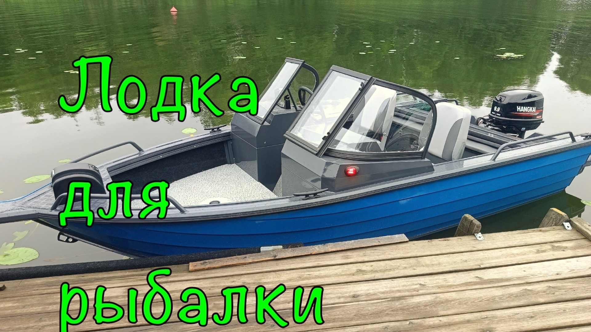 Лодка ФРИСТАЙЛ 400 с консолью.. Тест на рыбалке.