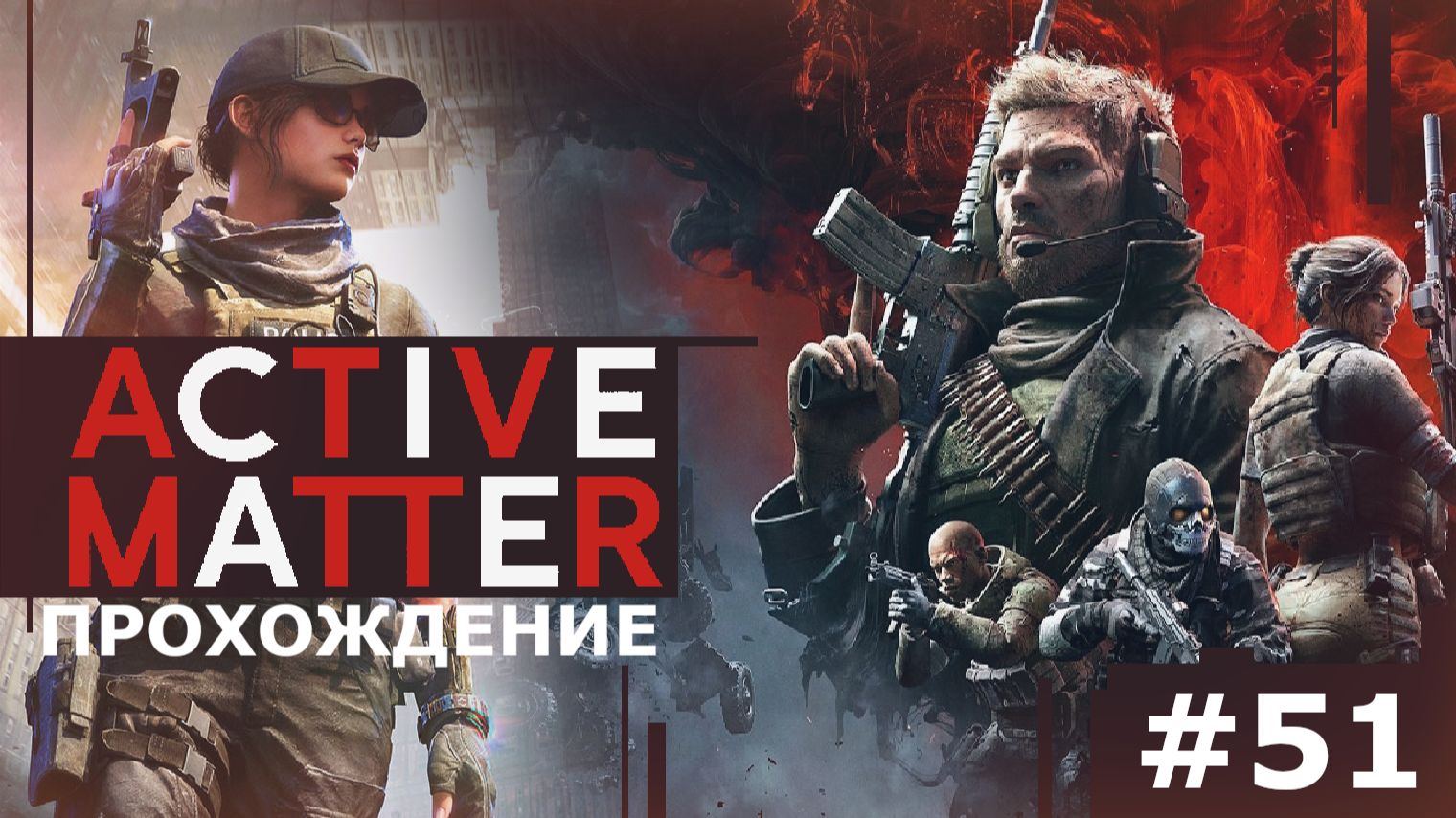 ИГРАЕМ В ACTIVE MATTER | #51 ОХОТА НА ДЕНДРОЙДОВ И ПОЙМАТЬ ИСКАЖЕННОГО В ЛОВУШКУ