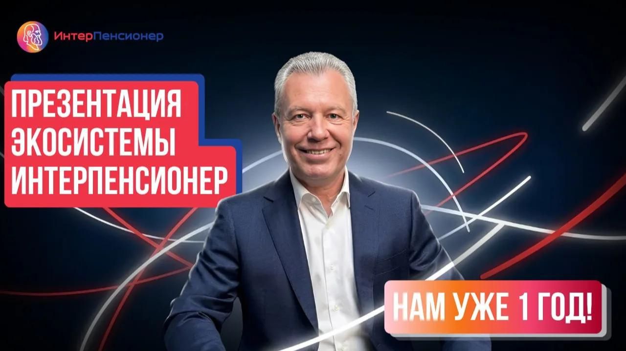 Презентация экосистемы 