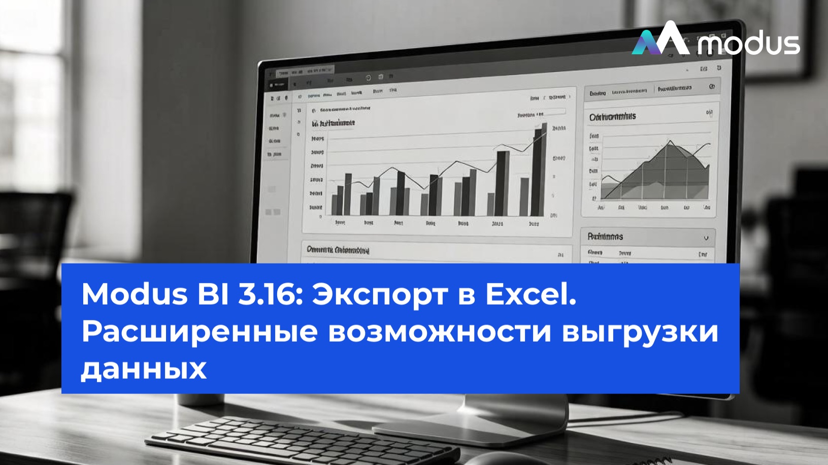 Обучающие видео Modus BI