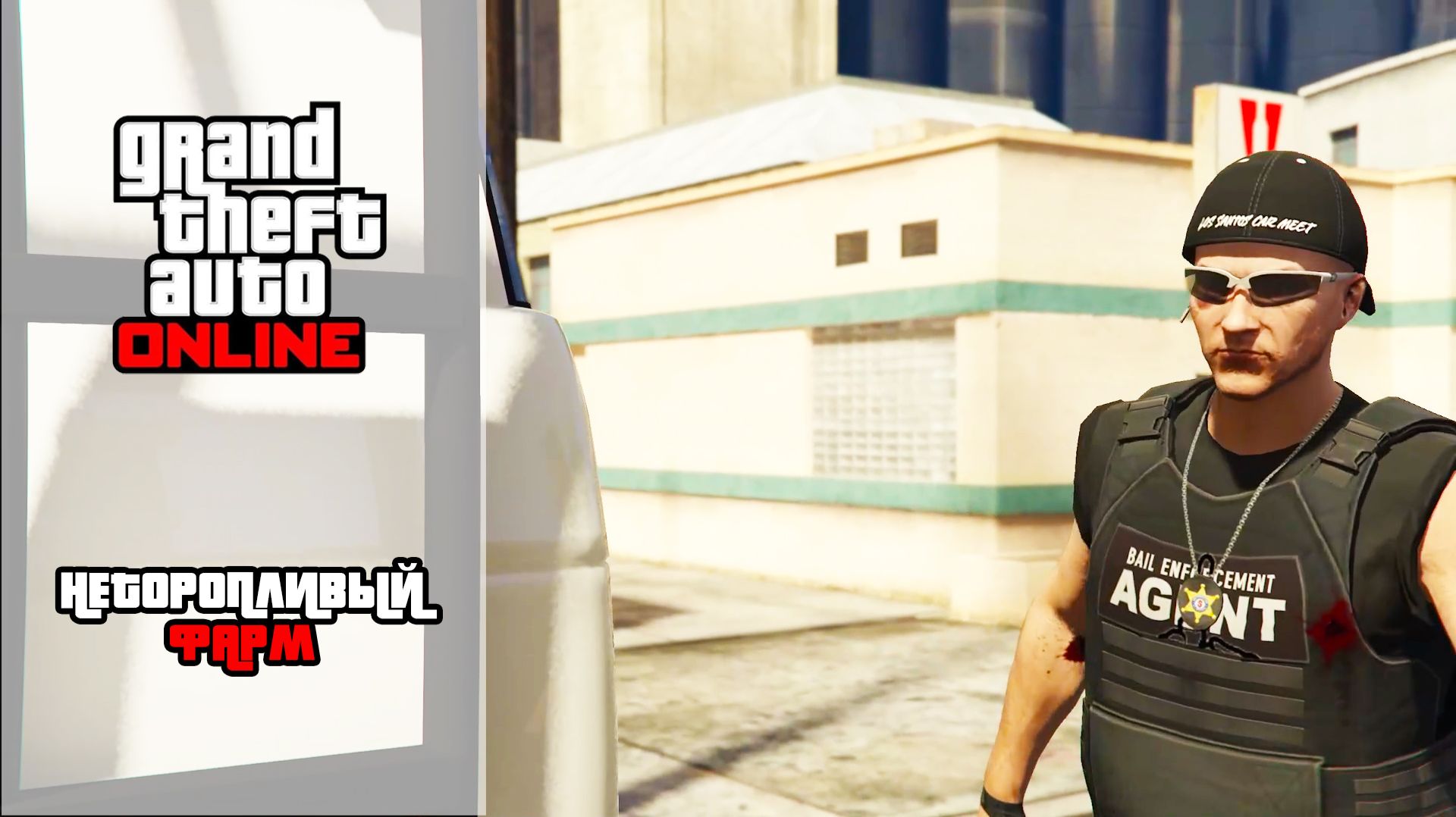 GTA Online | Неторопливый фарм