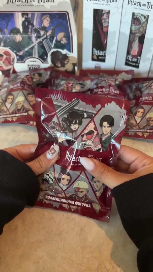 Собираю всю коллекцию титанов из  @burgerking  #attackontitan #атакатитанов