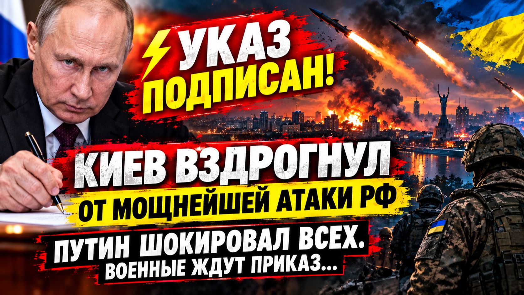 ПУТИН ШОКИРОВАЛ ВСЕХ! Срочный указ подписан: мощный удар по Киеву — Что начнется прямо сейчас?