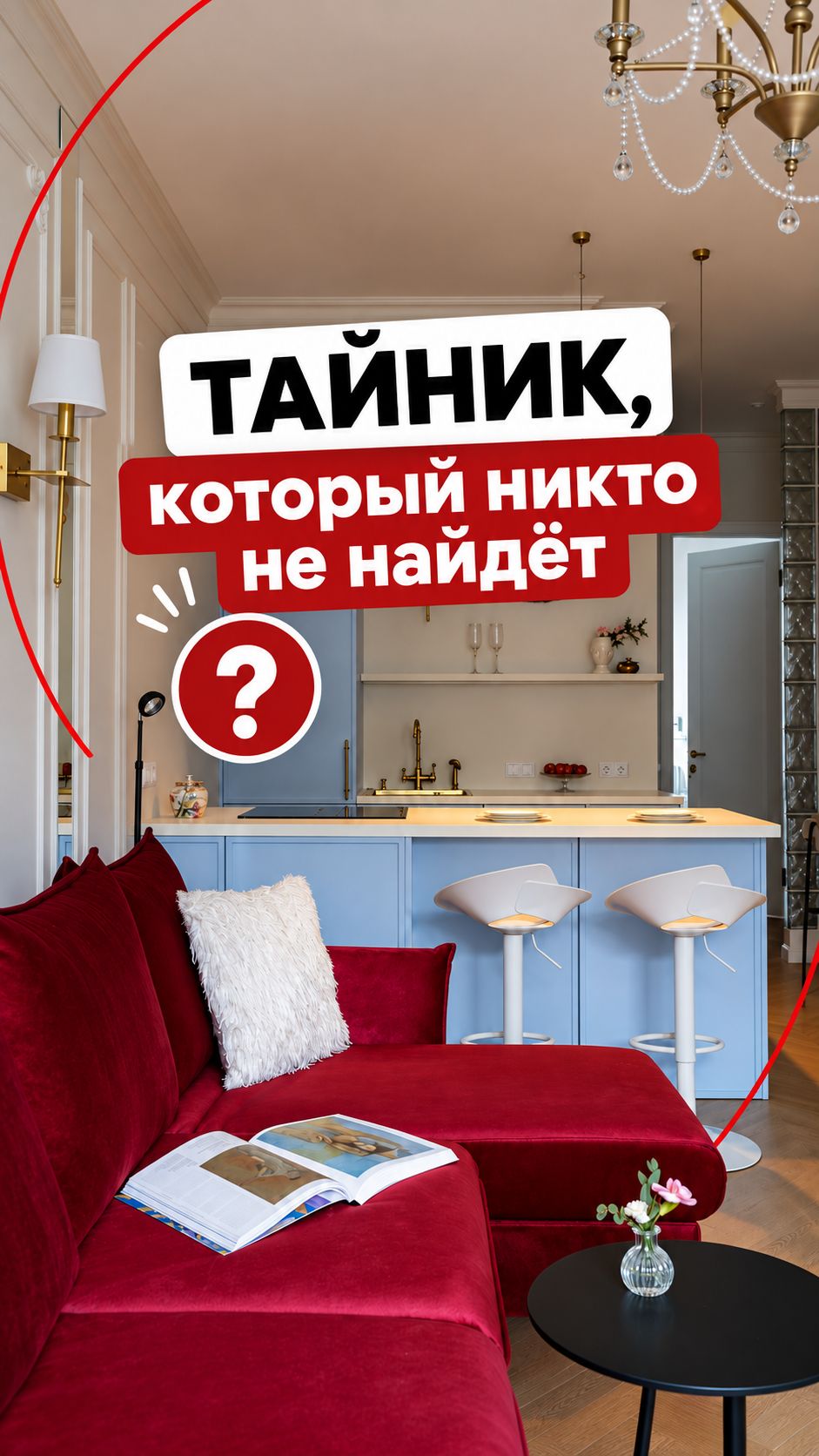 Никто не догадается, что здесь шкафчик 😳