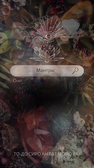 Мантра Любви💕