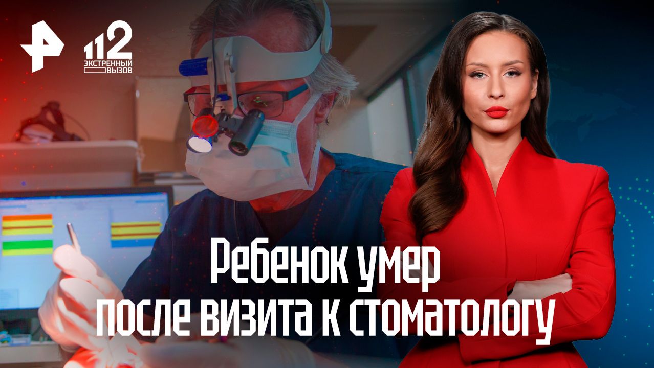 Ребенок умер после визита к стоматологу: можно ли было предотвратить трагедию?