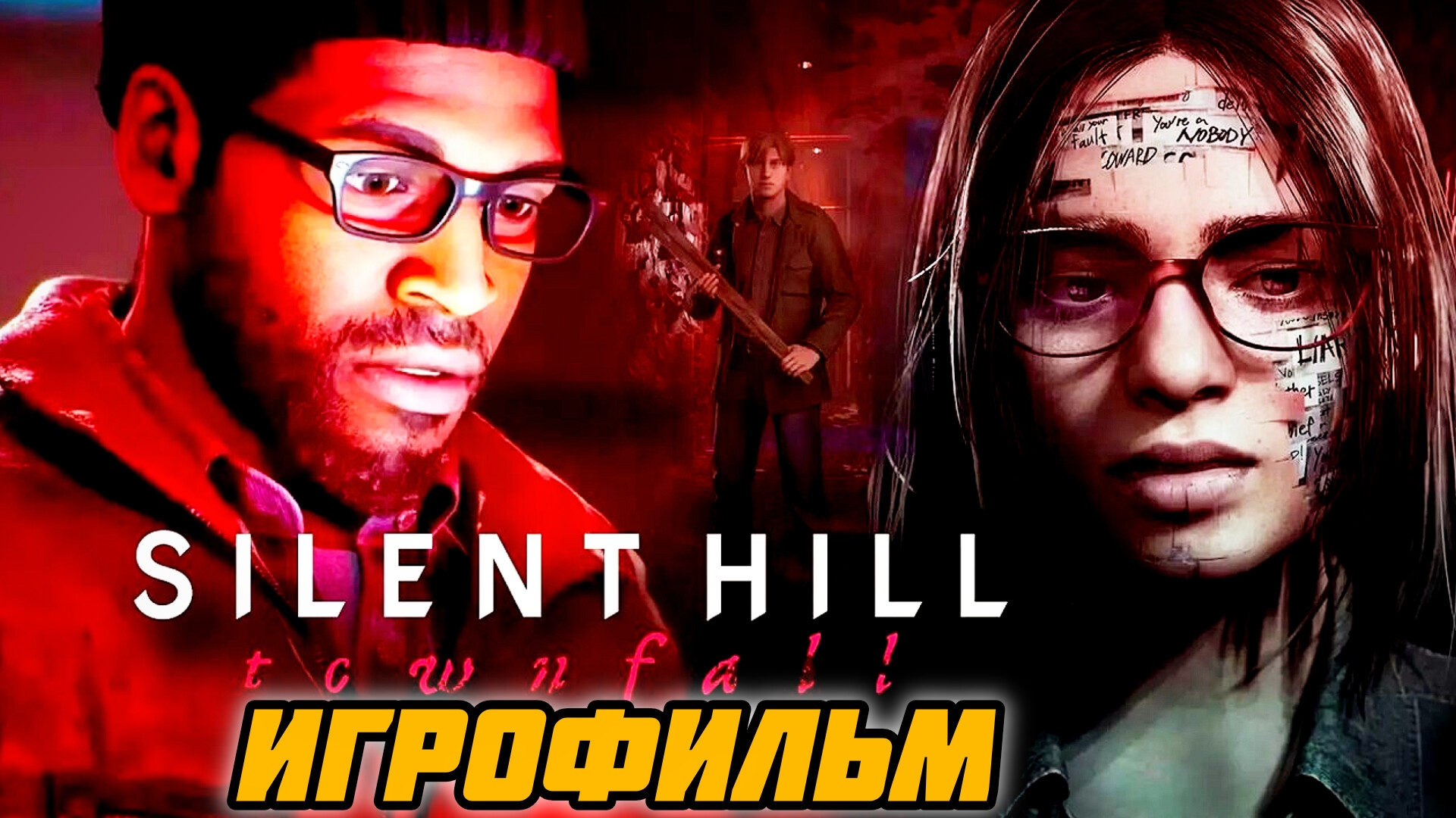 Silent Hill Townfall # Полное прохождение игры Игрофильм (2026) все кат сцены