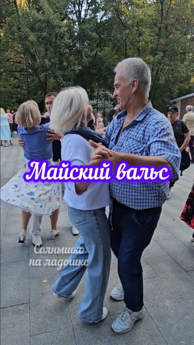 Майский вальс🔥
