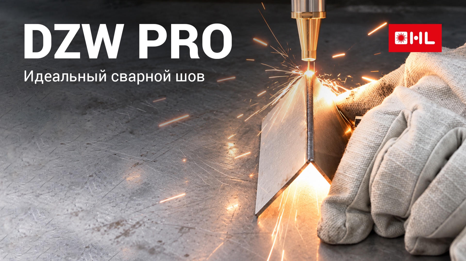 PRO-уровень лазерной сварки! Идеальный сварной шов. Лазерная сварка от HL!