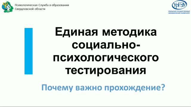 Социально-психологическое тестирование в образовательных организациях: почему стоит участвовать?