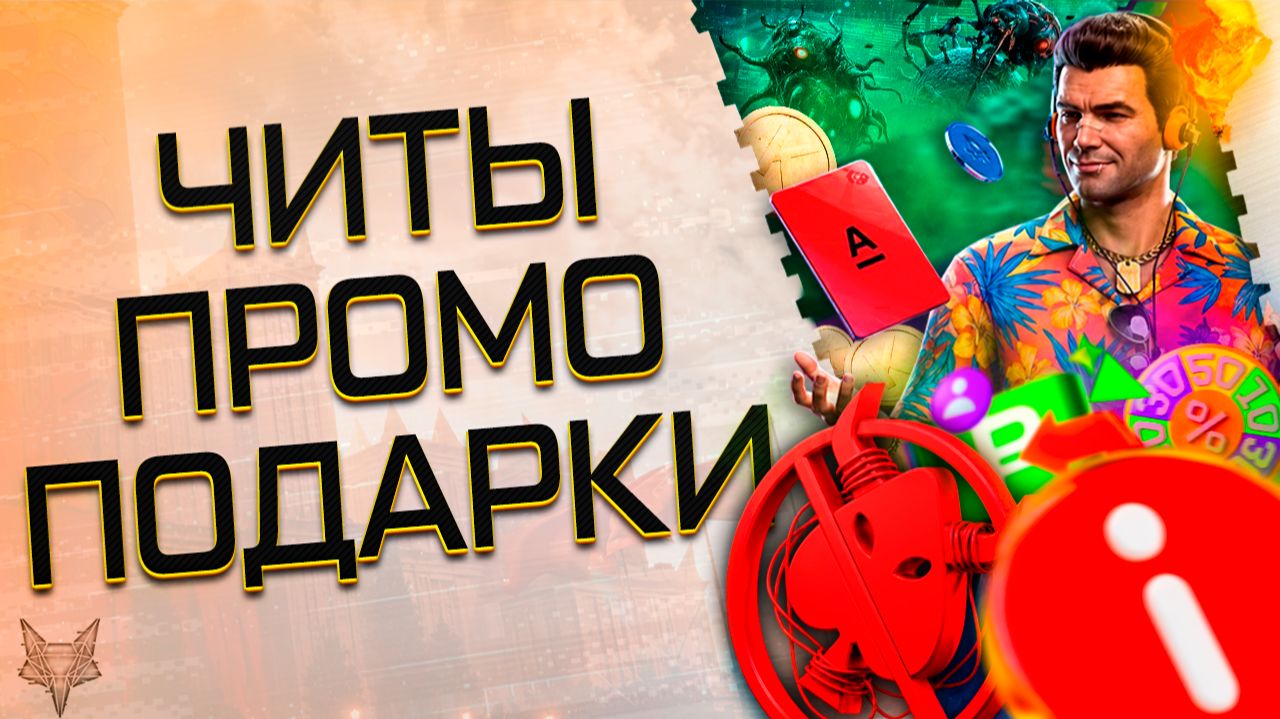 ЧИТЫ И ПОДАРКИ ЗА БАНЫ В ВАРФЕЙС!ТОММИ ГАН НА ВРЕМЯ ВСЕМ!ШОК!ПРОМОСТРАНИЦА ХЭЛЛОУИН 2026!РМ БАЛАНС!
