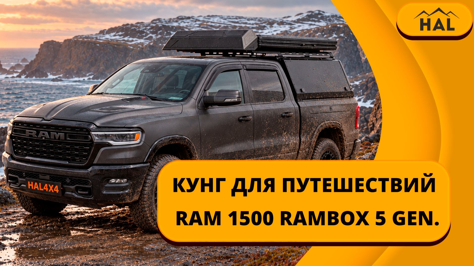 RAMBOX