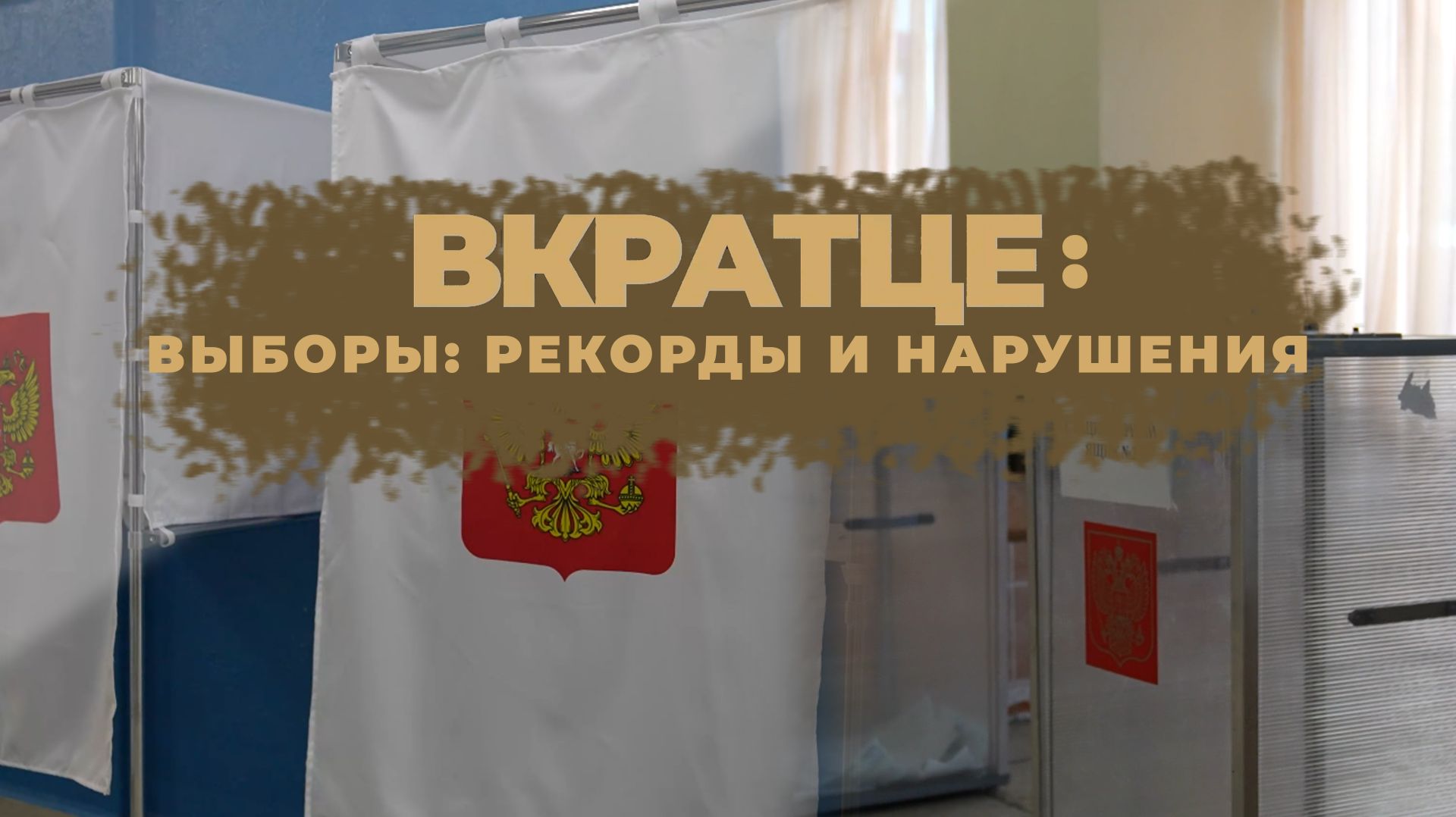 ВКРАТЦЕ