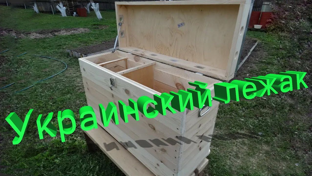 🏠 Украинский лежак: чем он отличается от обычного? Отвечает профессор Кашковский 🐝📐