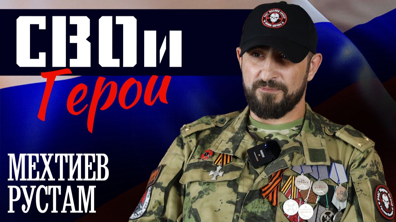 ″СВОи Герои″