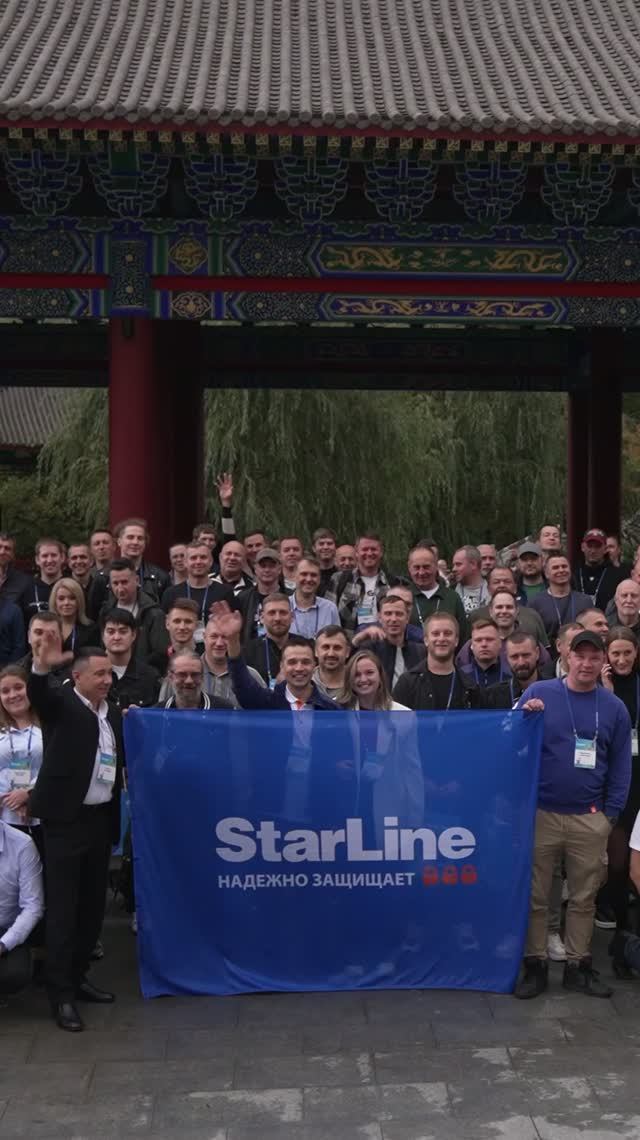 Ежегодная большая конференция StarLine в Москве «Надежная автобезопасность ПОБЕДИТ» 🙌🏼