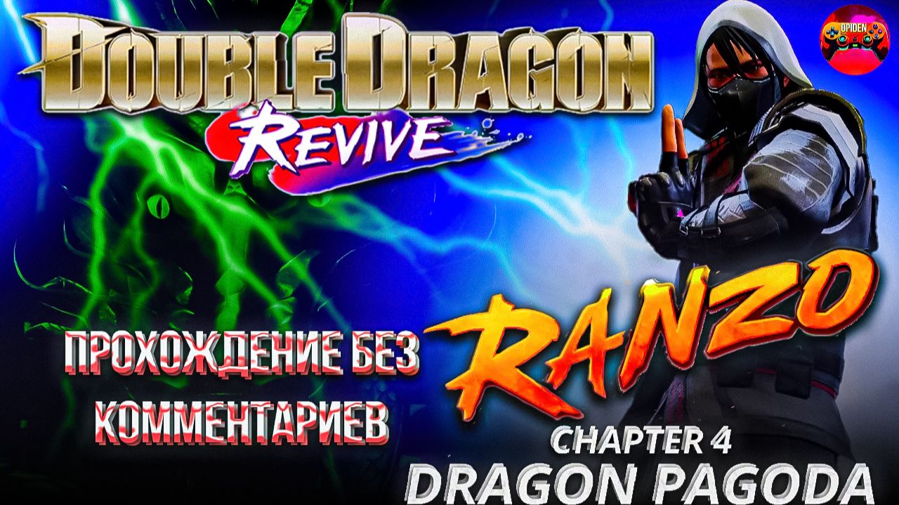 Double Dragon Revive