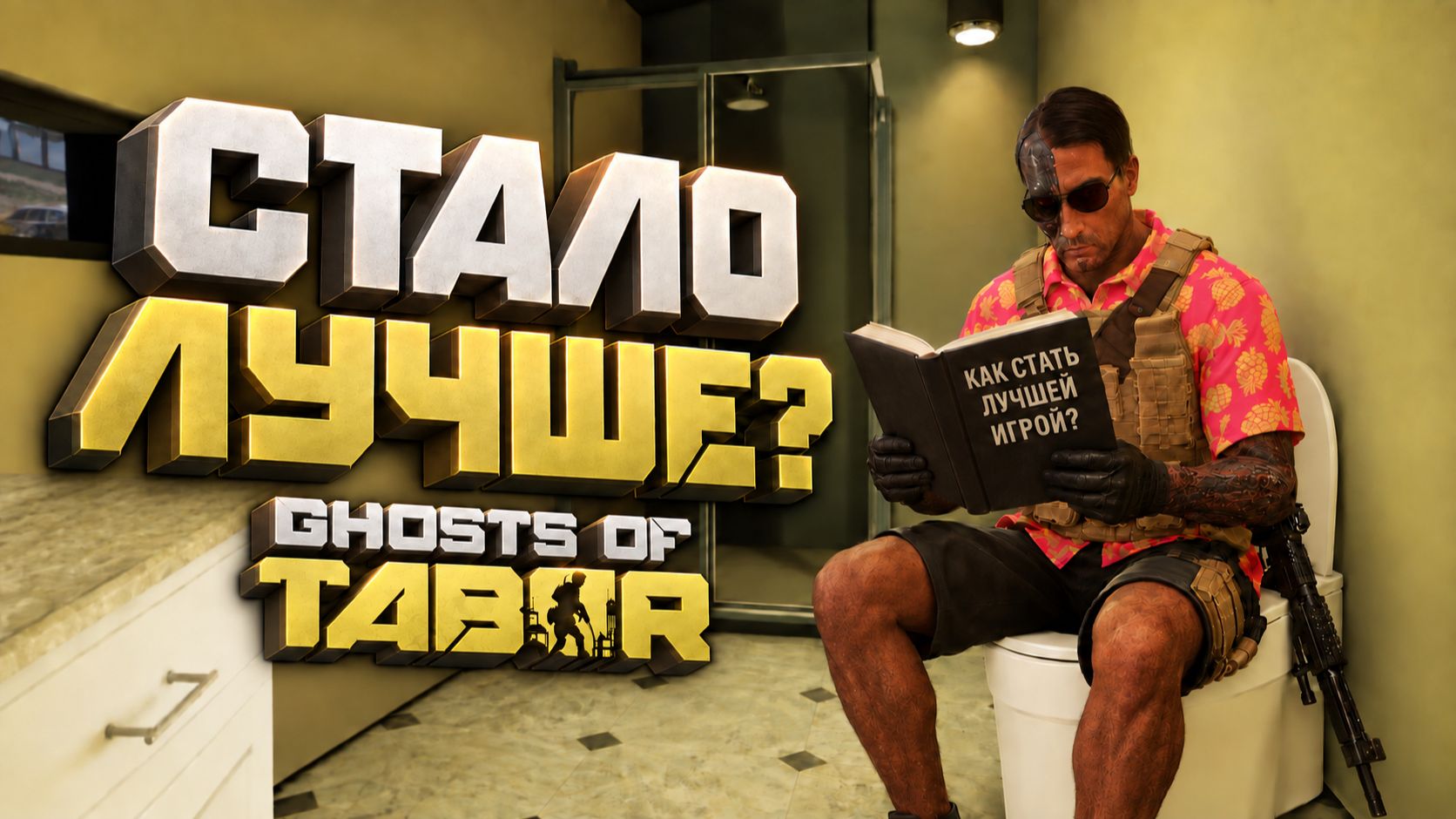 ВЕРНУЛСЯ В GHOSTS OF TABOR — ЧТО ИЗМЕНИЛОСЬ? | TARKOV VR