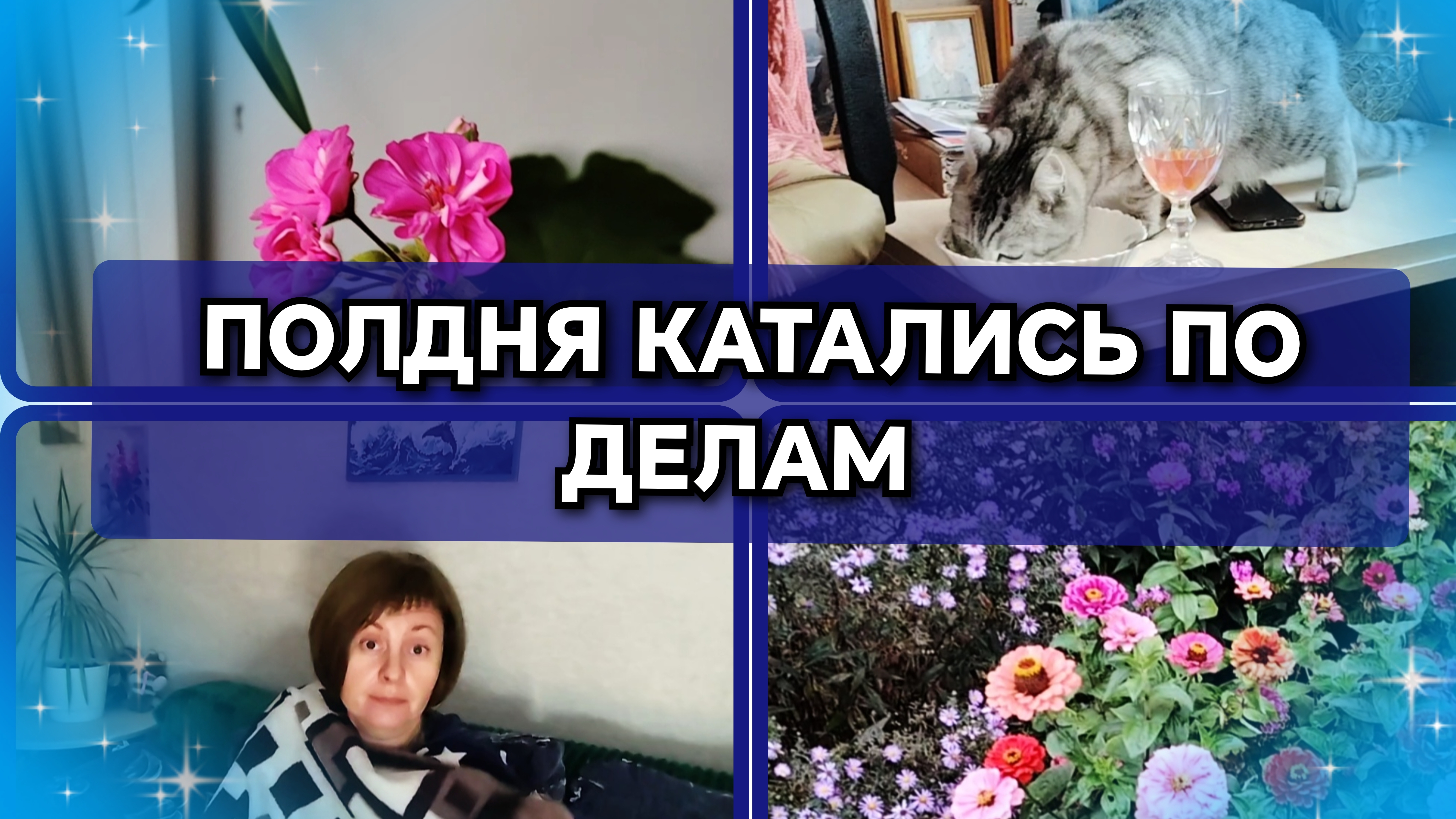 22-09-2026 С утра по делам🚙Очень ленивые голубцы😋Снова пирог с яблоками🍎Гуляю под☔Комментарии❤️