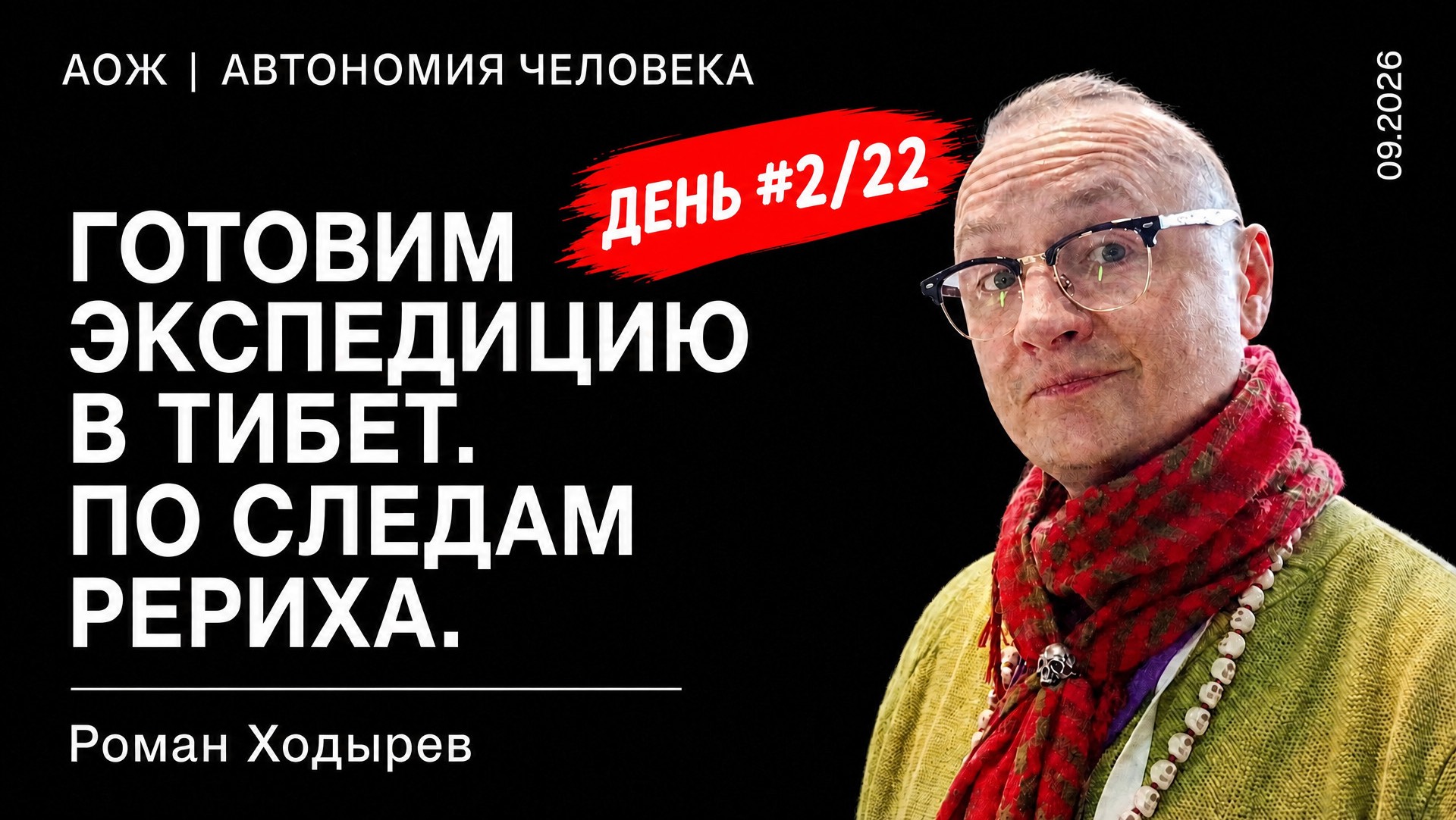 Как будет проходить экспедиция в Тибете в мае 2027 года | Роман Ходырев