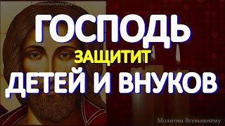 Спасительная молитва о детях и внуках. Господь защитит от любой беды и всякого зла