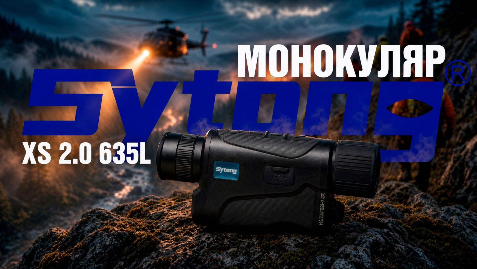 ТЕПЛОВИЗОРЫ И ПНВ