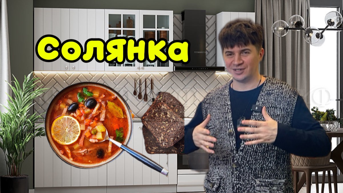 ОТБОРНАЯ  СОЛЯНКА